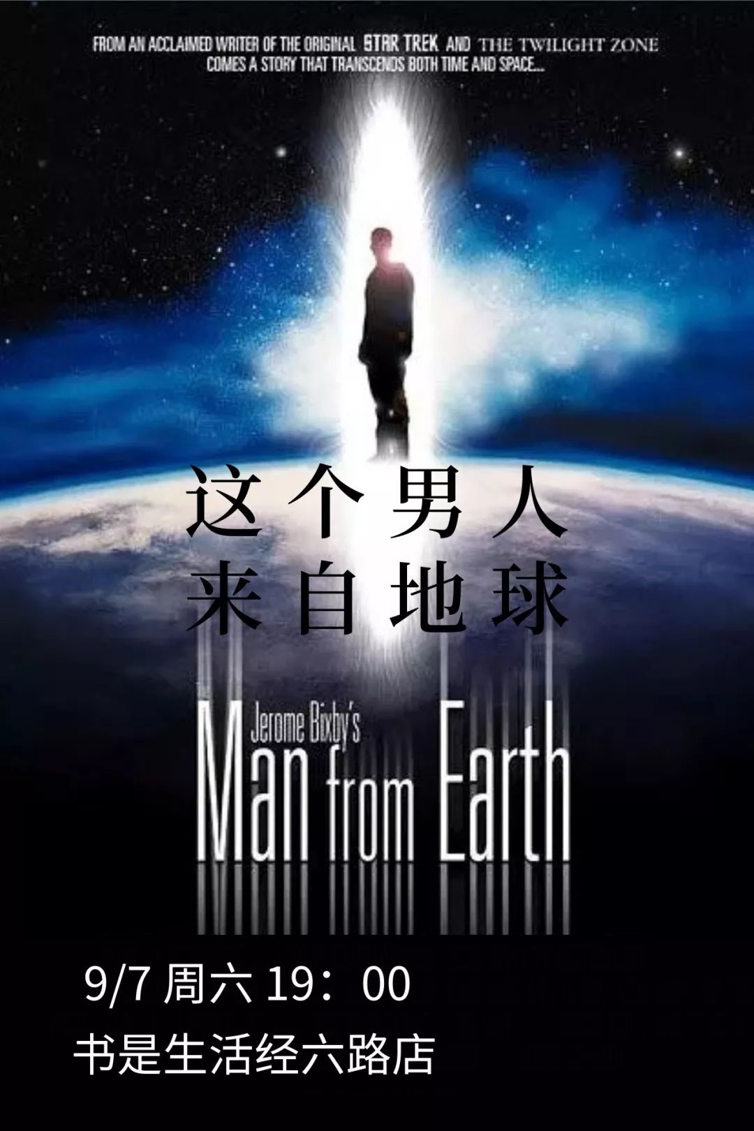周六侃电影这个男人来自地球