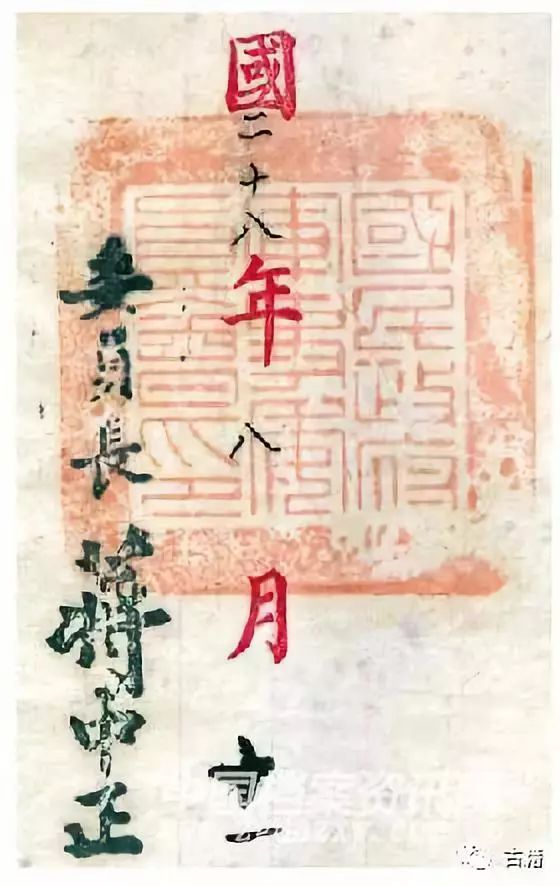 王俊明:南京国民政府军事机构印信_蒋介石