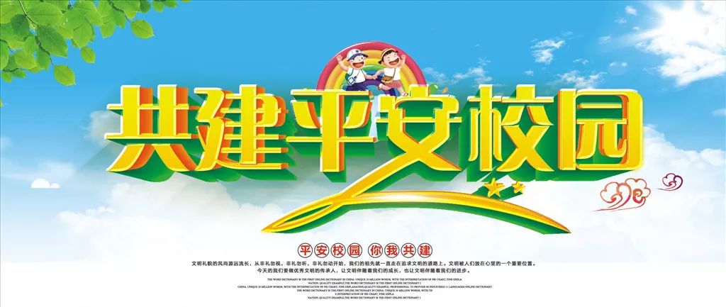 【警民同心圆】亮"校园盾牌" 护校园安全