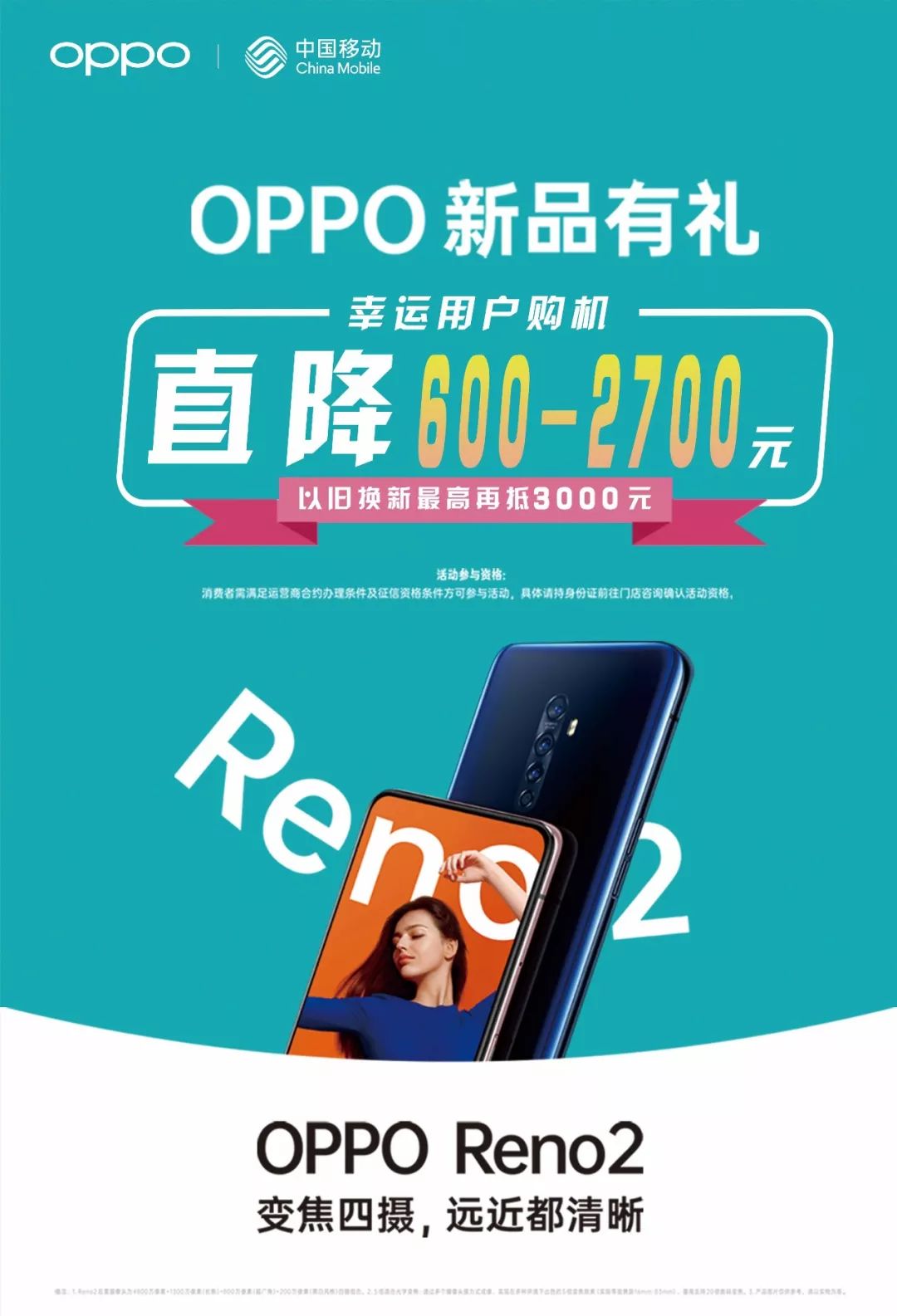 超防抖的opporeno2预约有礼幸运用户购机直降6002700元