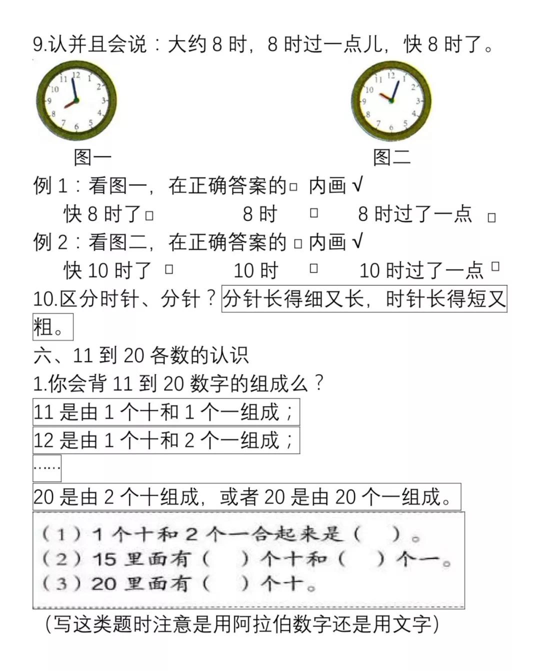 人教版一年級上冊數學知識點彙總