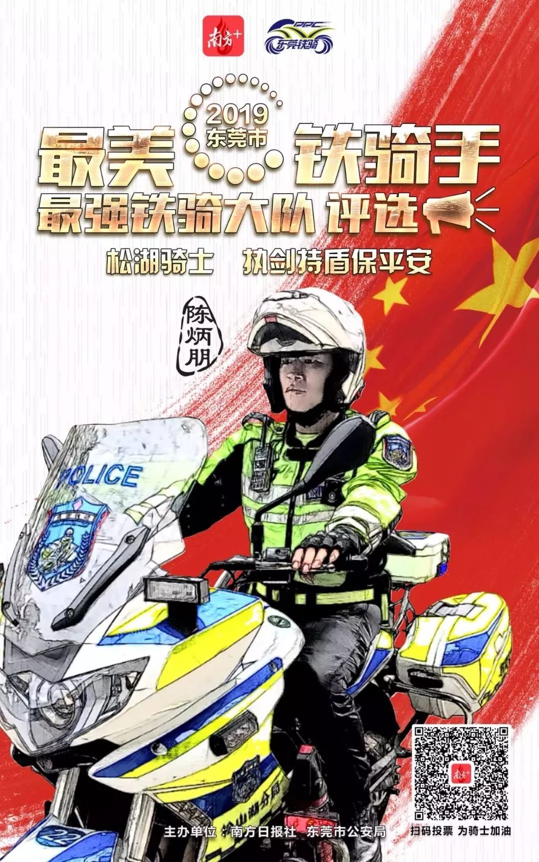 快来让我们一起为松山湖铁骑点赞