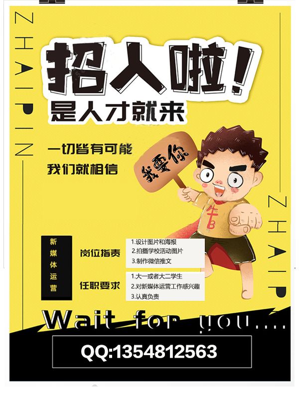 矿大招生新媒体中心 开始招新啦!_宣传