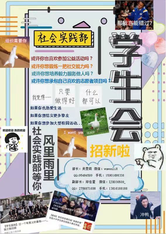 社会实践部顾名思义,是一个与实践结合的涉外部门.