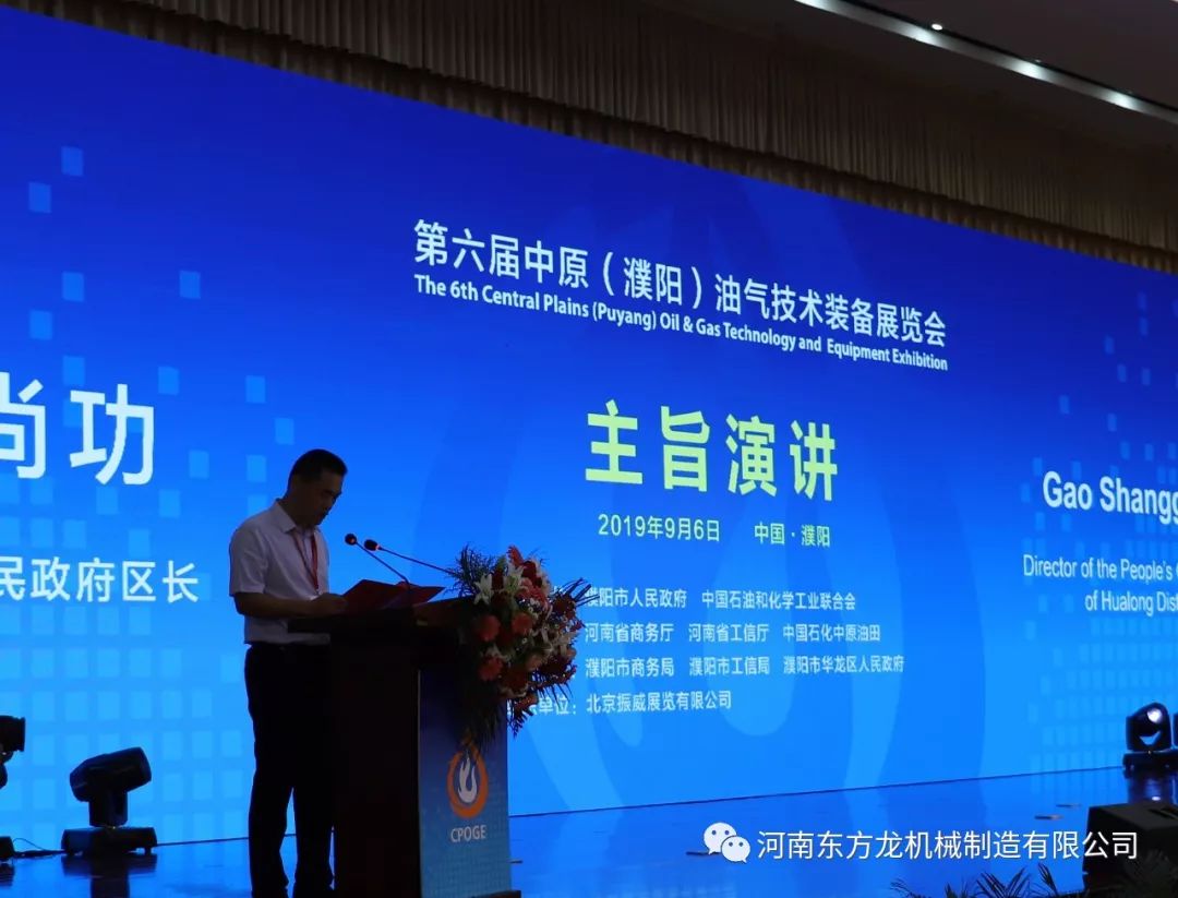 油气论英雄金秋喜相逢第六届中原油气技术装备展览会开幕
