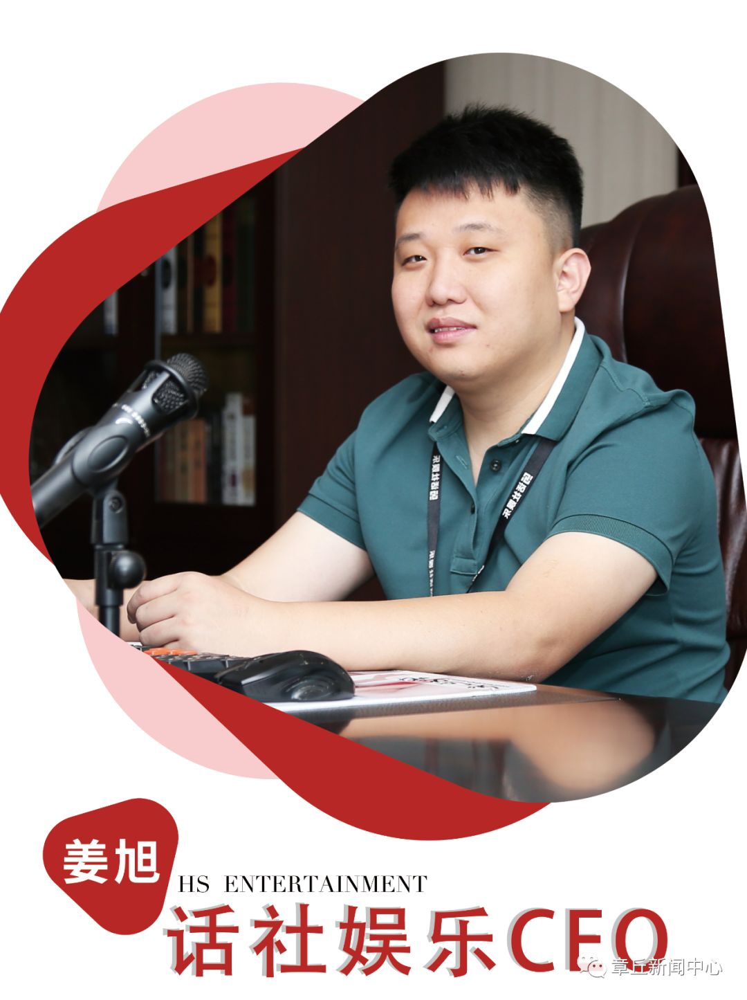 扎根章丘的王牌主播缔造者,专访话社娱乐ceo蓝小天