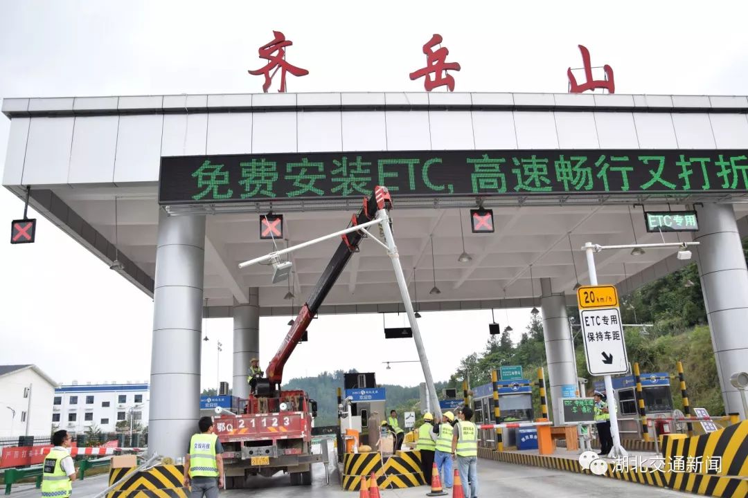 9月3日,利万高速公路利川西,齐岳山2个匝道收费站新安装完成7个etc
