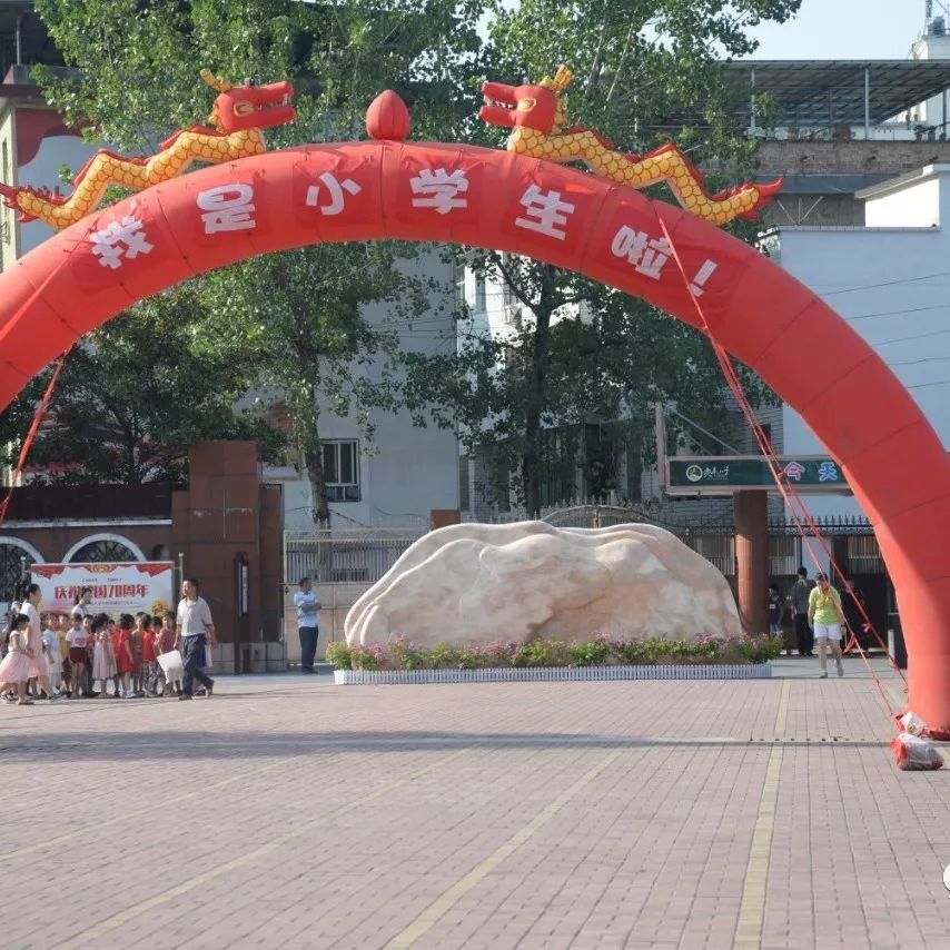 少年风光正当好励志追梦莫停留光丰小学2019年秋季开学典礼