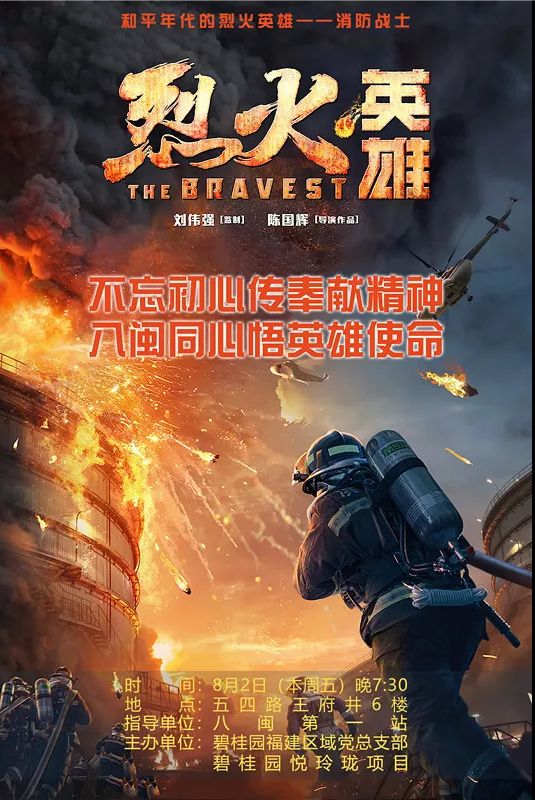 不忘初心传奉献精神,八闽同心悟英雄使命.