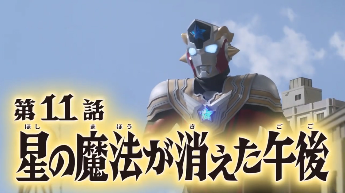 原创泰迦奥特曼11话先行魔法使美女麻璃亚登场泰塔斯肉搏巴格斯