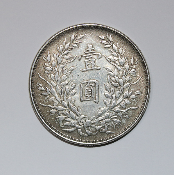 中华民国三年银币精品鉴赏