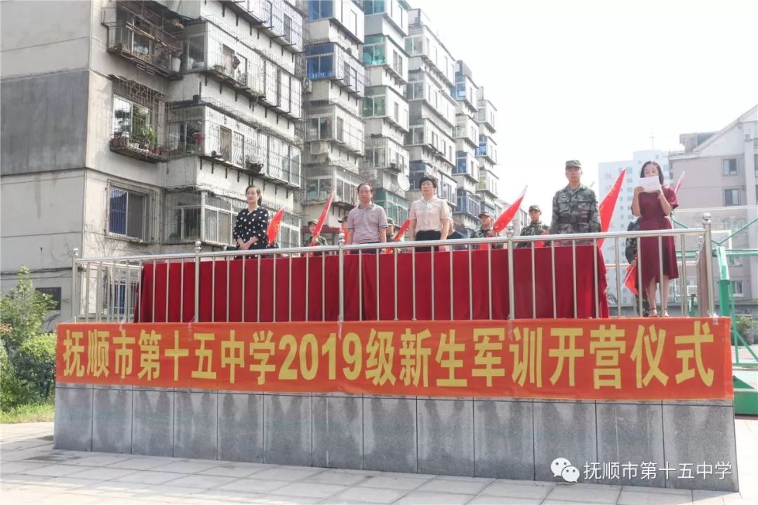 传统活动梦想在十五起航抚顺市第十五中学2019级新生军训纪实