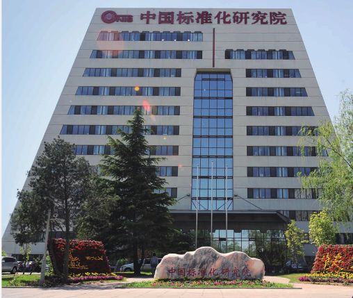 中国标准化研究院2019年第3批博士后研究人员招聘启事