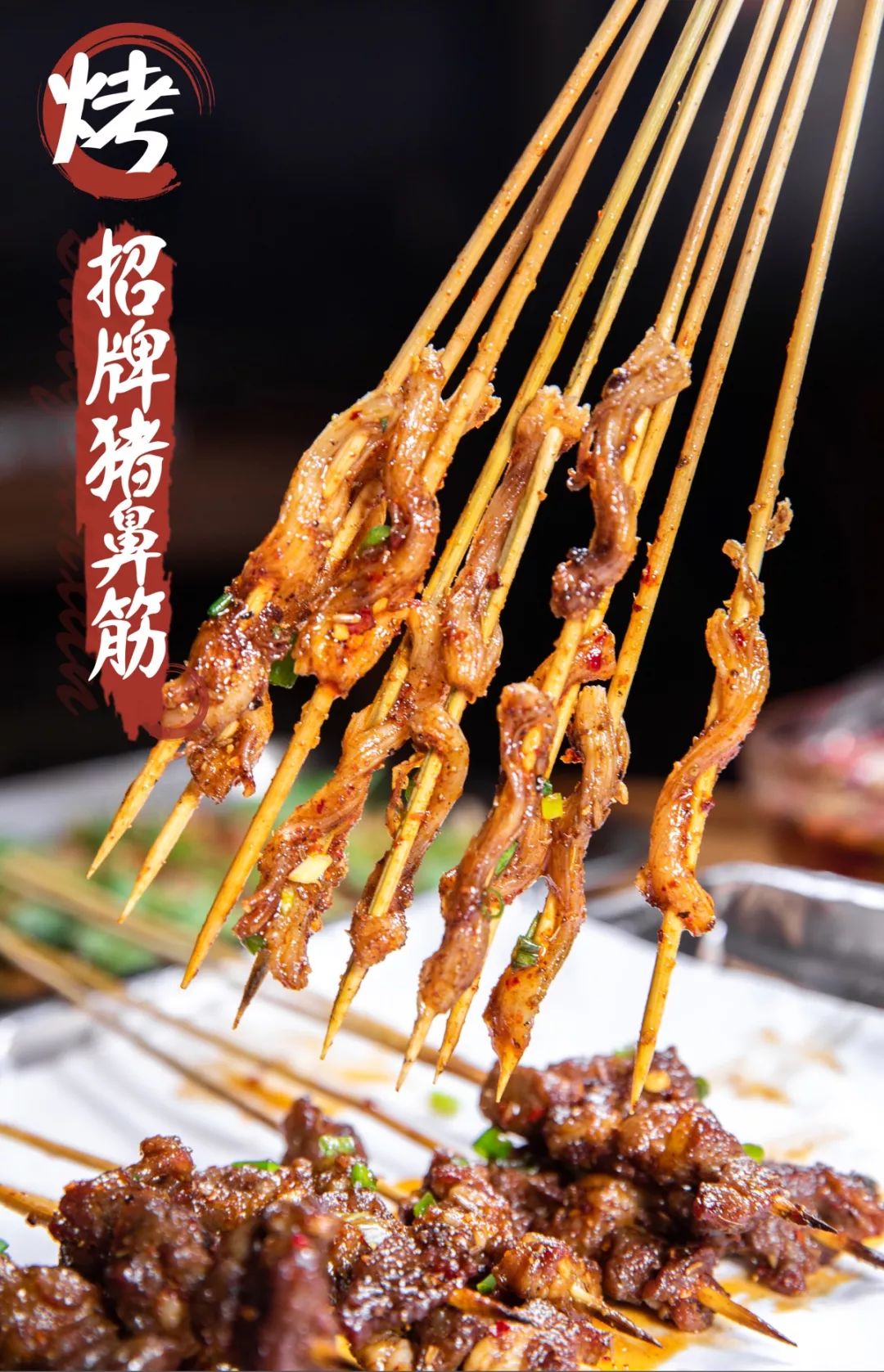 3蜀签寻的食材也可不是一般货色,宜宾烧烤界称霸的猪鼻筋,特色生牛肉