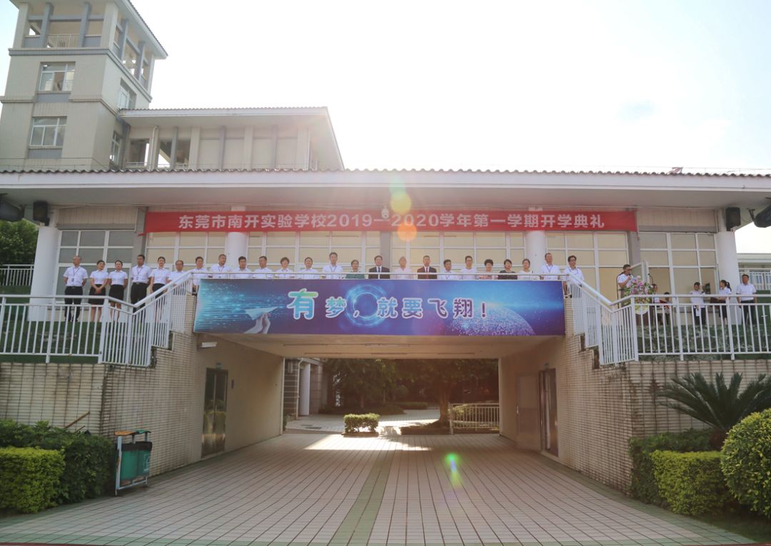 新起点新未来东莞市南开实验学校20192020学年第一学期开学典礼