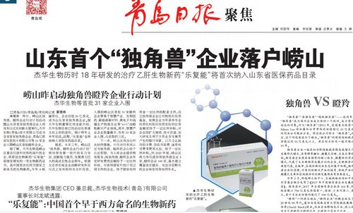崂山区的日日顺物流,聚好看,杰华生物3家企业入围2018中国独角兽企业