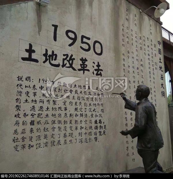 土地改革运动——庆祝中华人民共和国成立七十周年