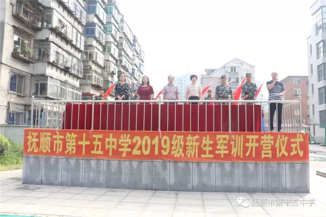 传统活动梦想在十五起航抚顺市第十五中学2019级新生军训纪实