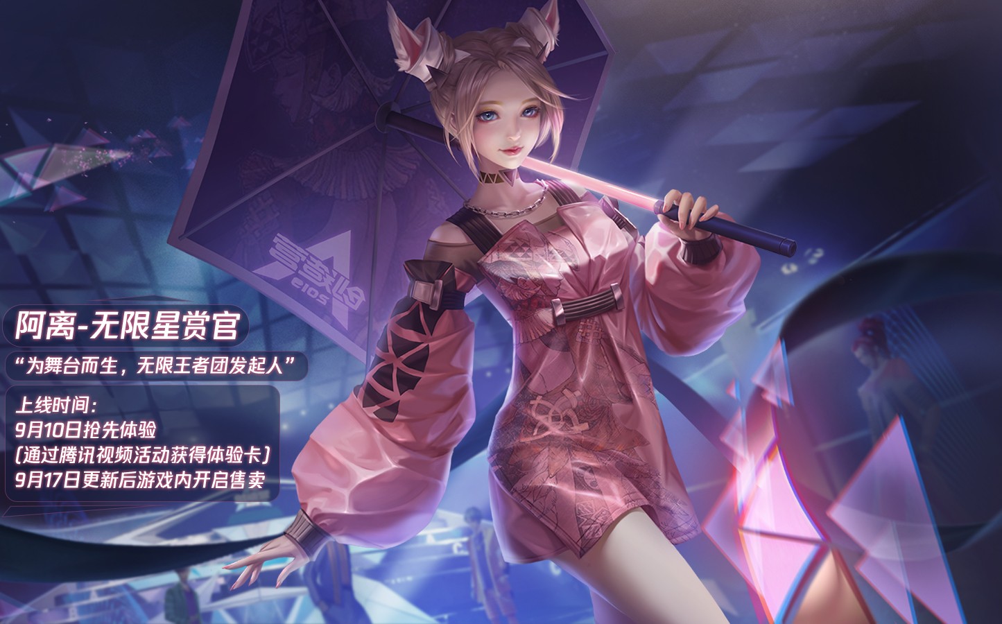 活泼开朗,略带偶像气质的女英雄的新皮肤有了不一样的视觉创新和突破