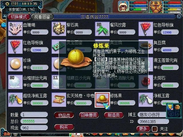 梦幻西游:物品贱如粪土的服务器,强化石摆3万无人要?