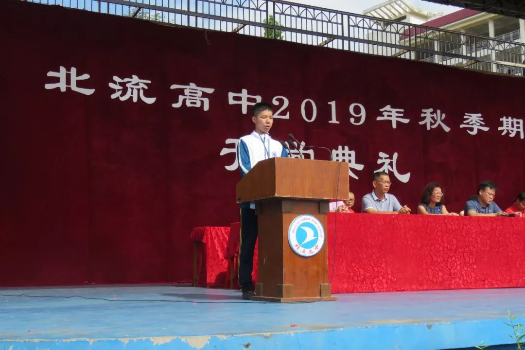 北流高中2019年秋季期的开学典礼