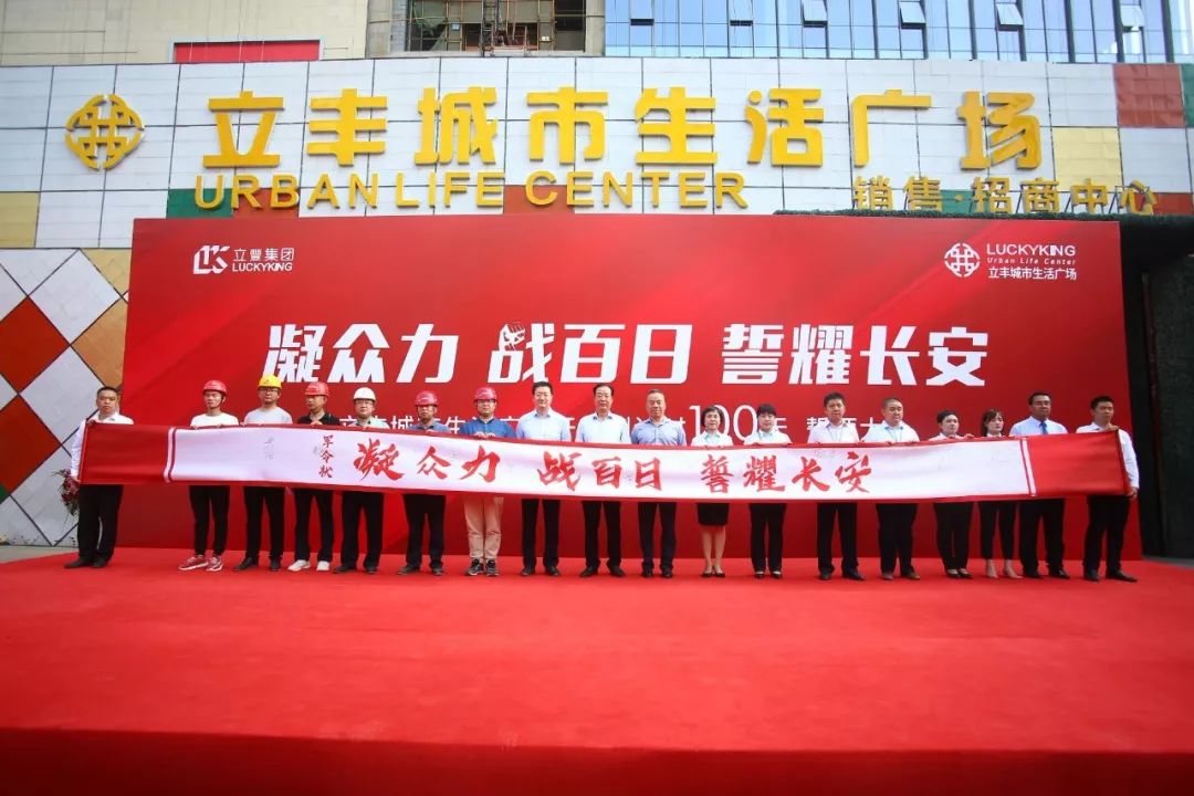 作为城南体量庞大的商业项目,立丰城市广场注重体验感的注入,强调以"
