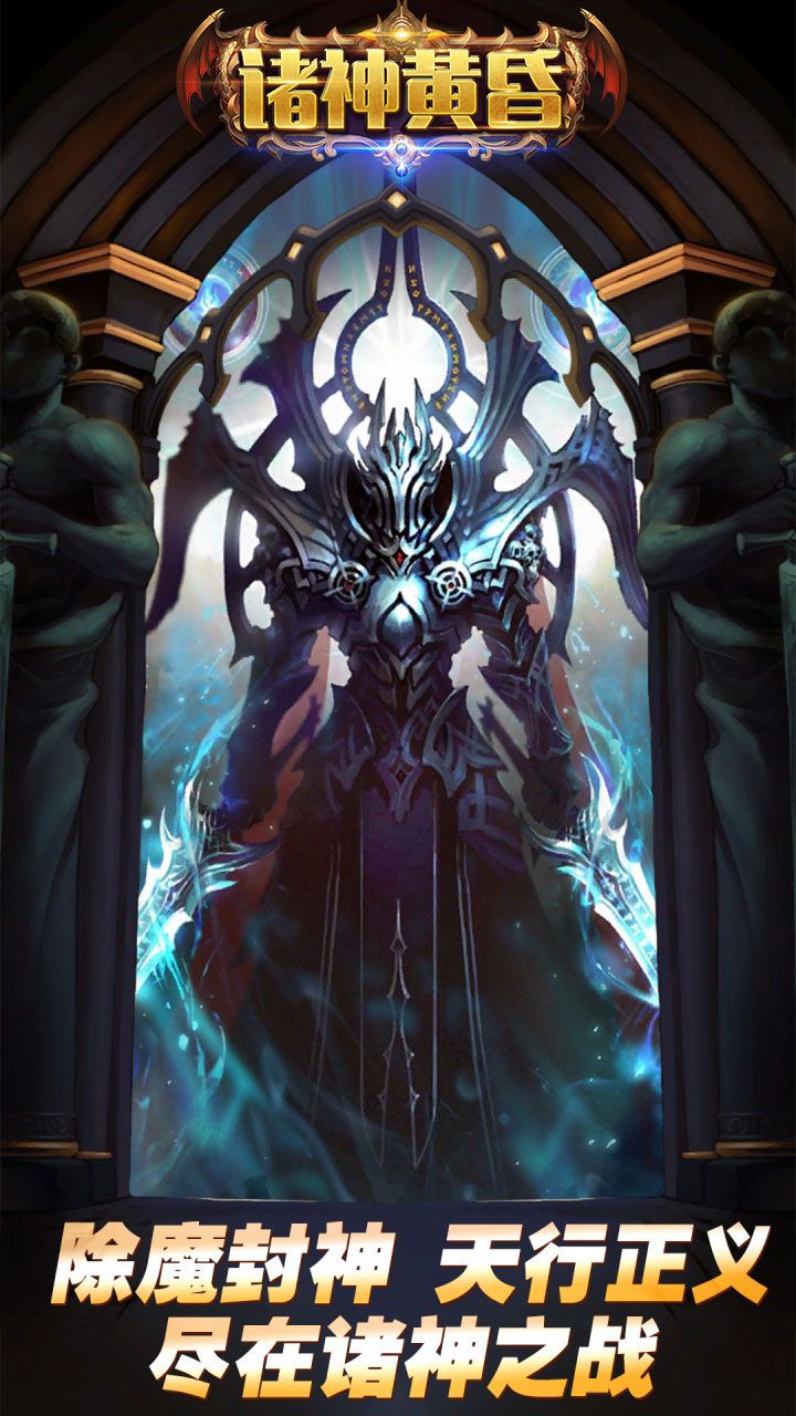 诸神黄昏全面评测报告