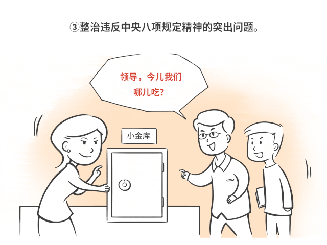 动图丨扭住不放!把八个方面专项整治落实到位