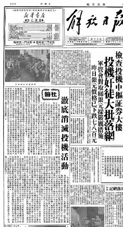 也禁止了外币流通,银元和外币便被逐出了流通领域,这为人民币在上海的