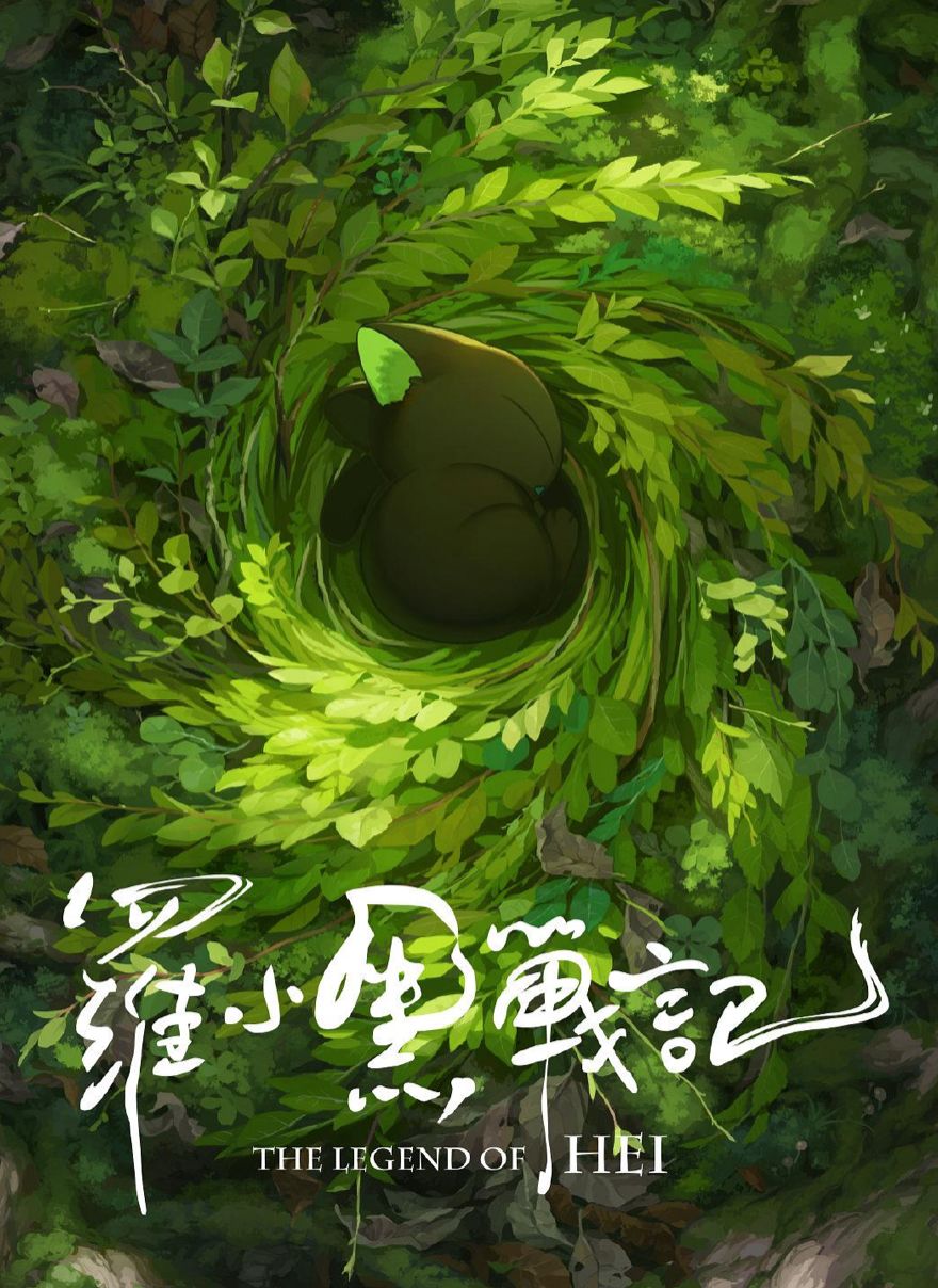 (内含剧透)"猫片"《罗小黑战记》的混搭风格,让人难以定义它是什么