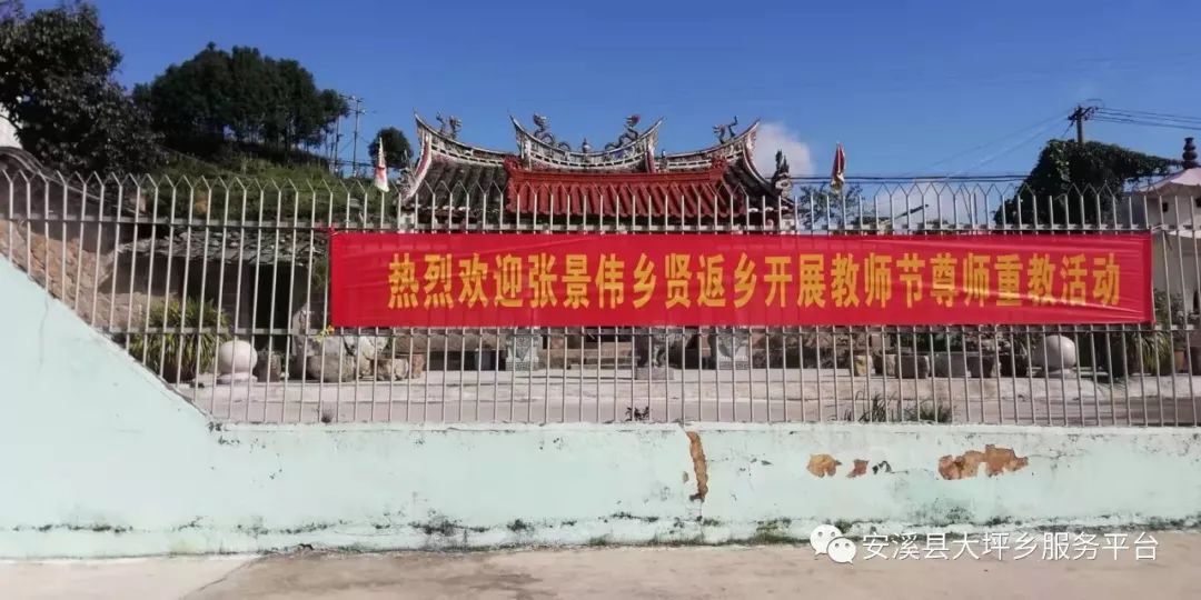 尊师重教大坪张景伟乡贤返乡开展2019年教师节座谈会