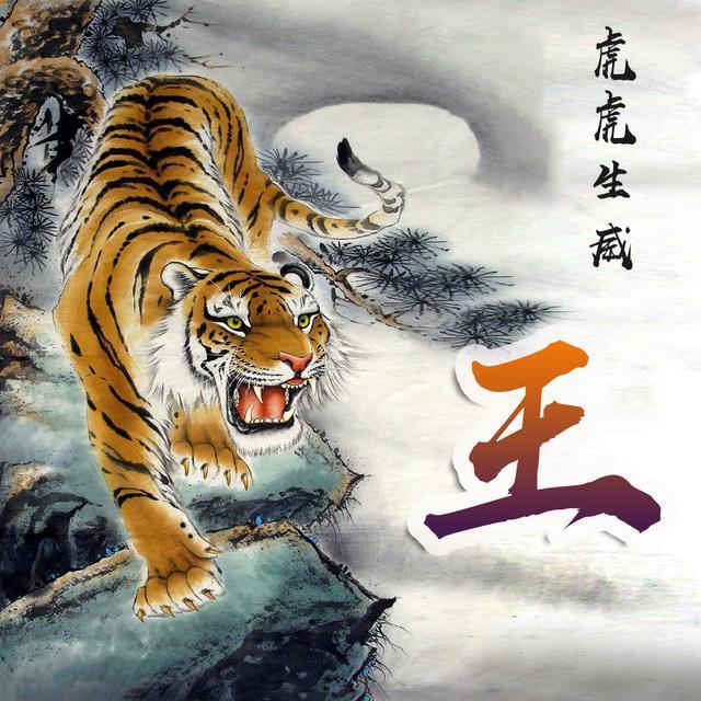 你该换个微信头像了20张霸气虎虎生威姓氏头像有你喜欢的吗