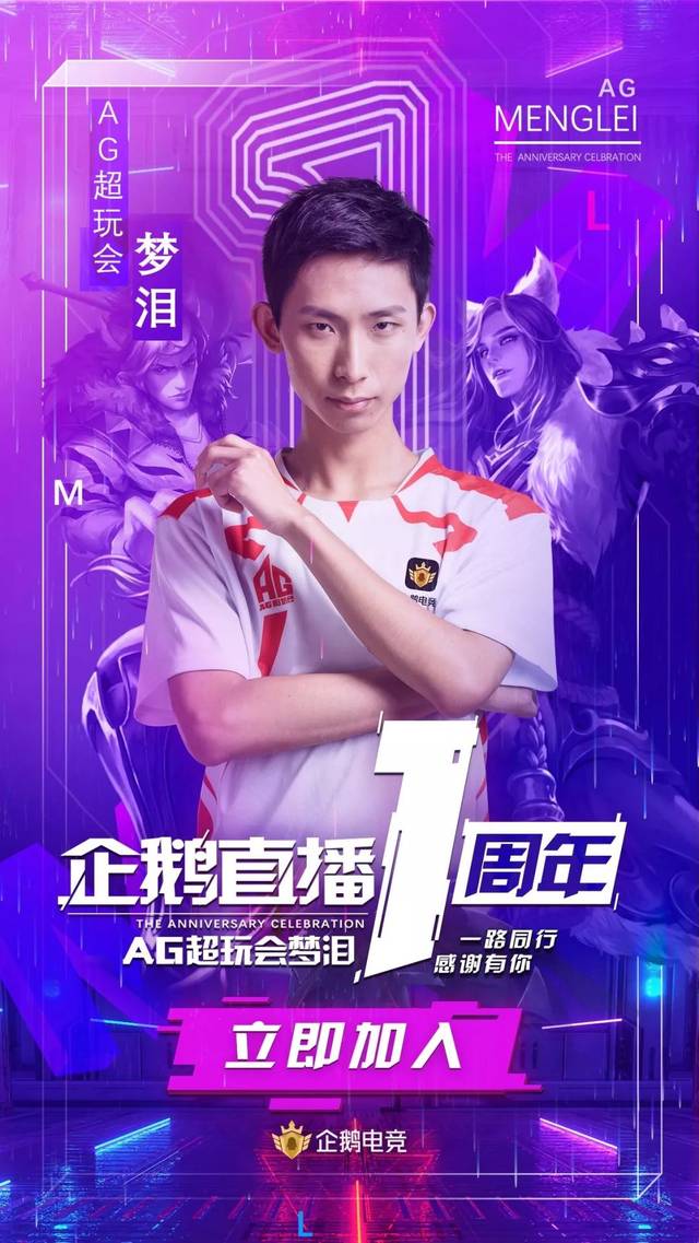 与梦同行,一路有你,梦泪企鹅电竞直播一周年庆典来袭