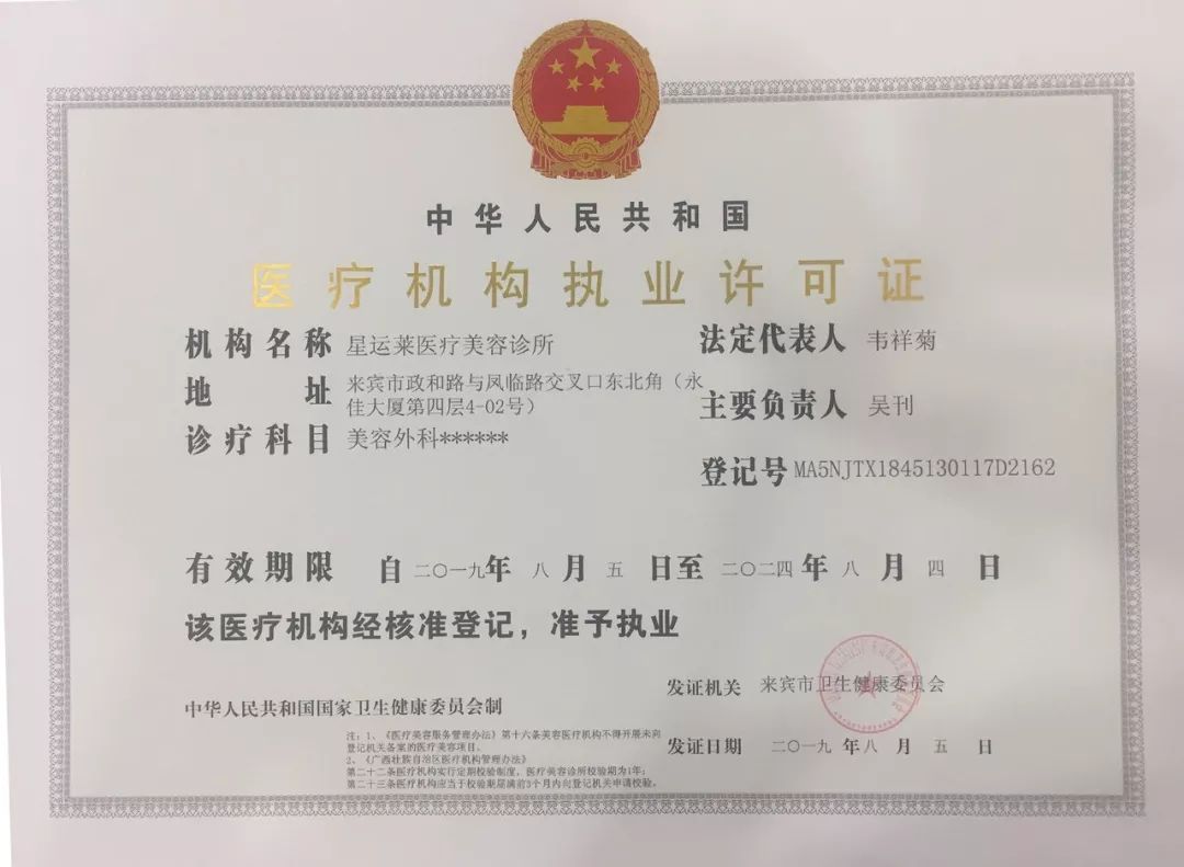 来宾市工商局联合颁发工商营业执照和医疗执业许可证的正规医疗美容
