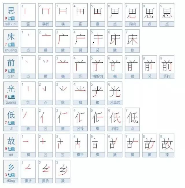 部编本教材生字笔顺+书法教学,孩子再也不写“拼凑字”了,收藏起来给孩子慢慢学!_课文