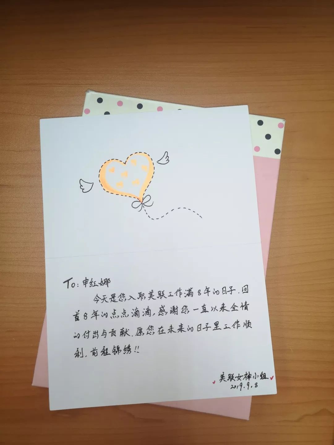 美联祝福|祝总行行政部申红娜女士入职八周年纪念日快乐