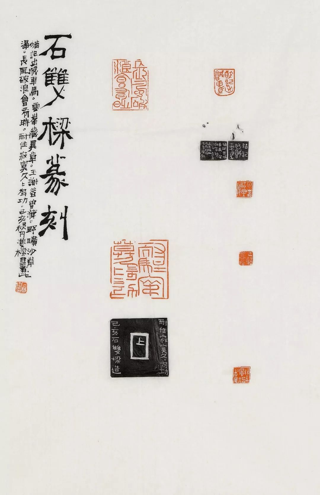 【石双梁】一刻千金┃当代篆刻名家邀请展