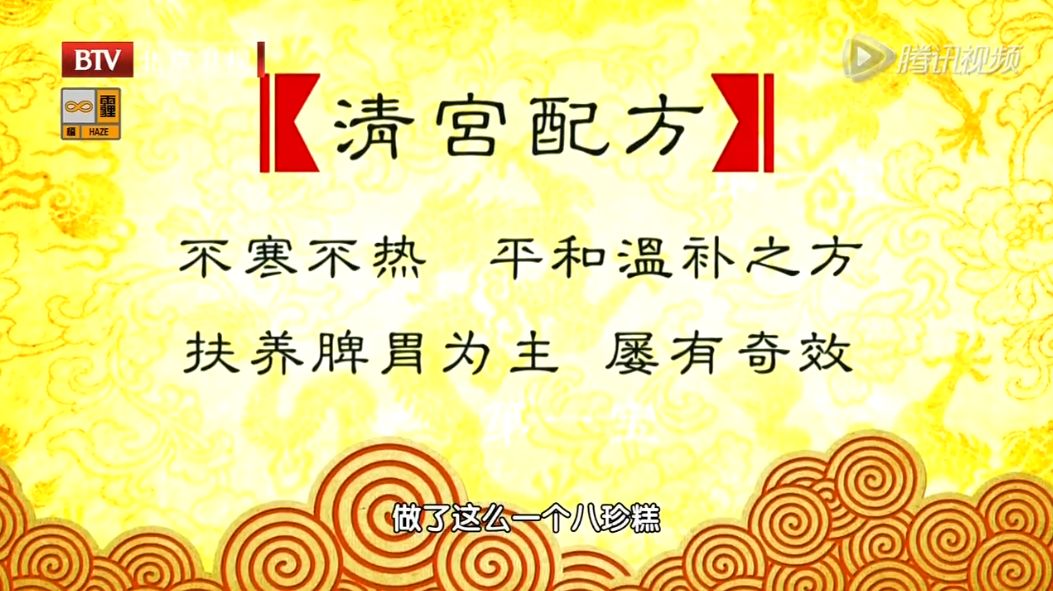 不寒不热,平和温补之方,《清宫配方档案》对其记载:很受皇家推崇,脾胃