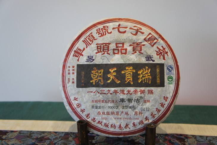 逝去的岁月云南经典普洱茶号