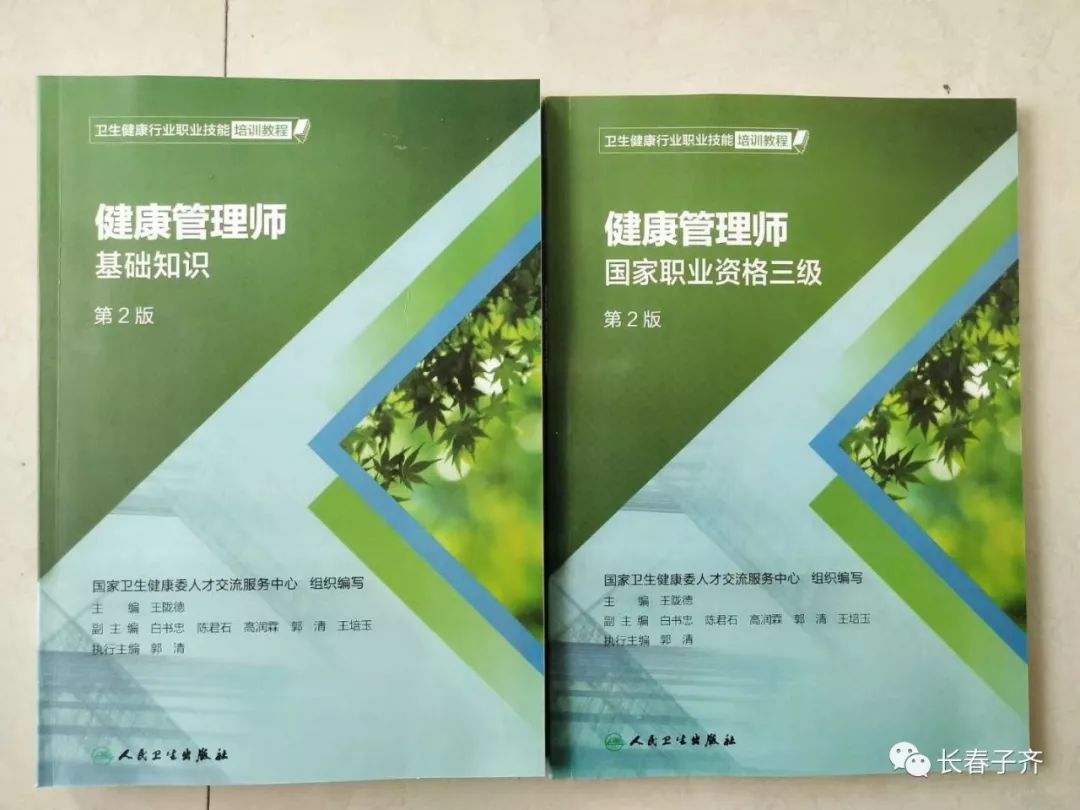 考試科目:子齊教育《健康管理師》國家證書補貼鍾健康管理師國家證書