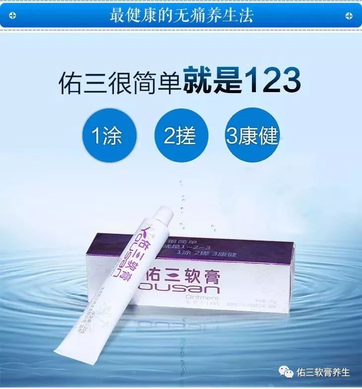充分认识佑三护理膏