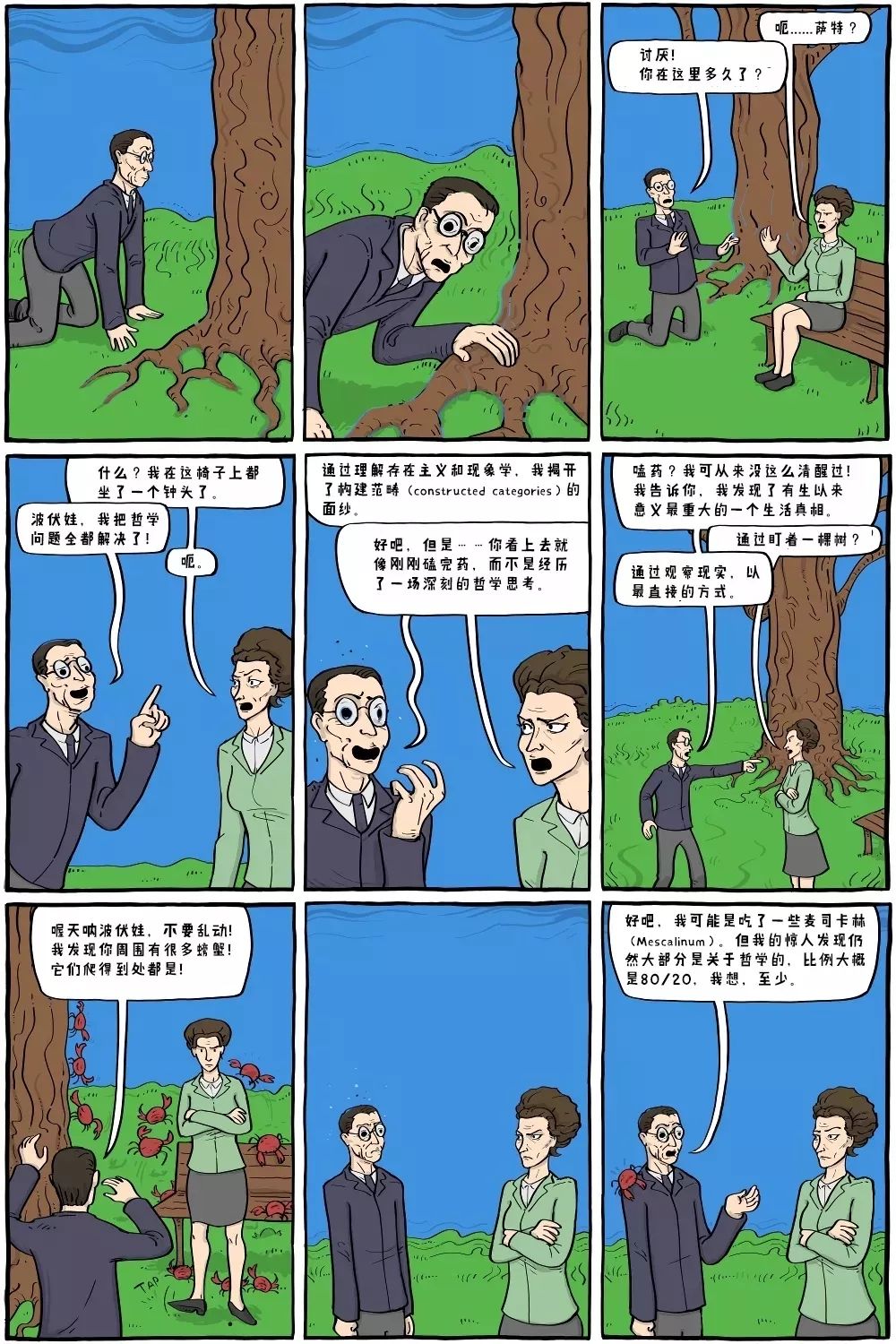 哲学漫画丨第三波存在主义漫画来袭！_科瑞·莫勒