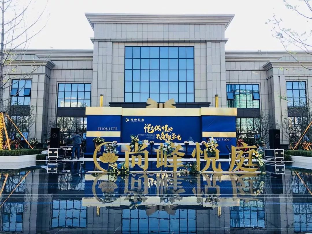 悦启城市美好不负梦暖鎏光尚峰悦庭匠工示范区耀世启幕