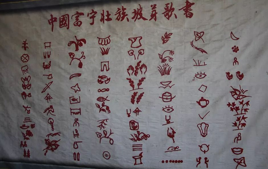 坡芽村位于文山壮族苗族自治州富宁县剥隘镇,是个壮族村,壮语中"坡"为