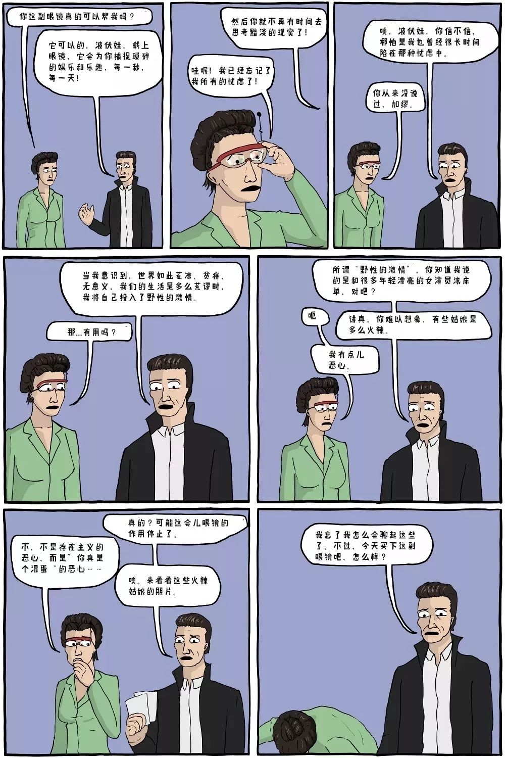 哲学漫画丨第三波存在主义漫画来袭！_科瑞·莫勒