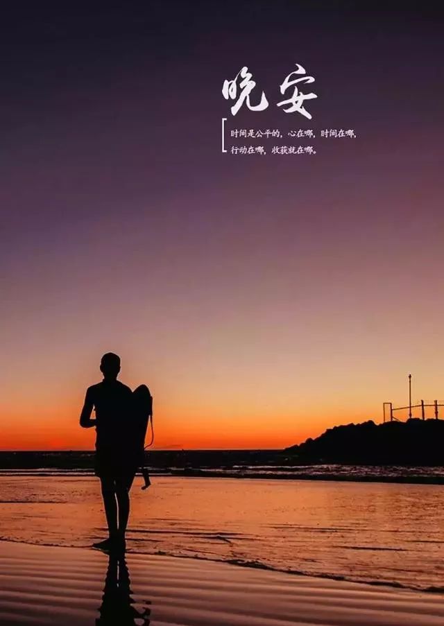 周日晚安心语晚安语录励志一句话