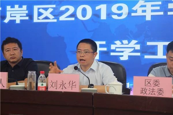 南岸区政府副区长刘永华出席会议并做重要讲话,区级相关职能部门就