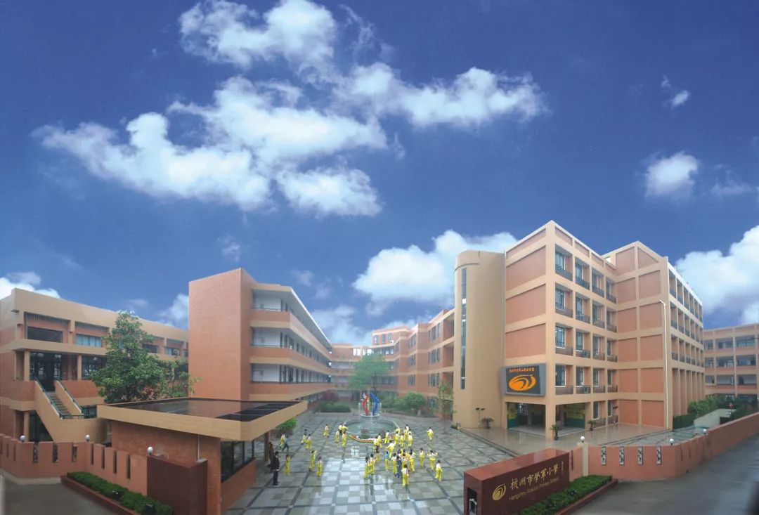 杭州市学军小学教育集团成立