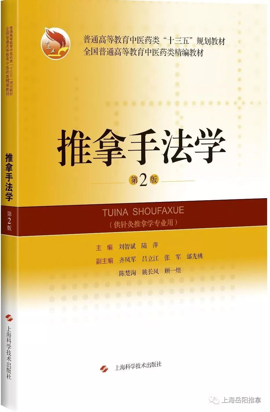 推拿简报 20190901-20190907