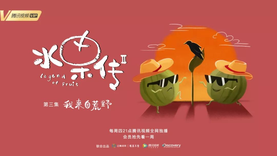 贡川镇井岗村c位出境纪录片《水果传2》,点播量已超2500万!